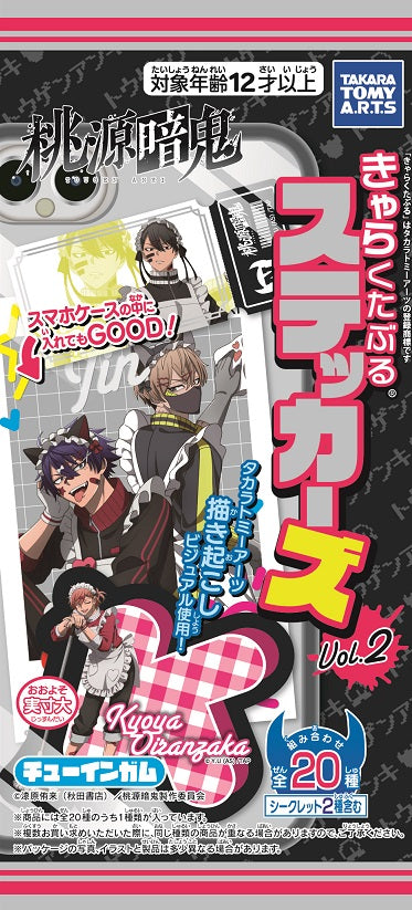 『桃源暗鬼』【食玩】きゃらくたぶるステッカーズ Vol.2【CT】